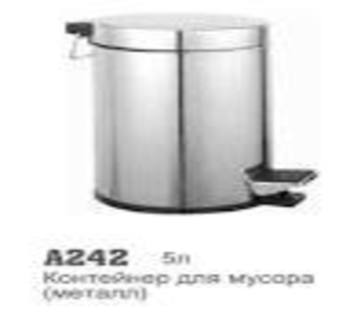 242А Контейнер для мусора(5L)